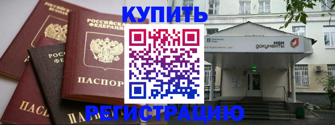 прописка в Петушках