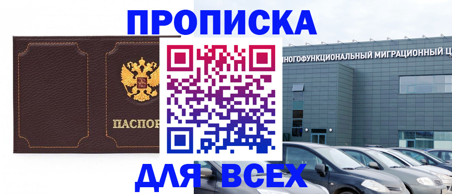 прописка 2025 в Петушках