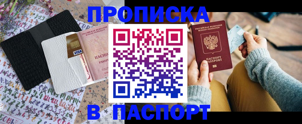 временная прописка в Петушках